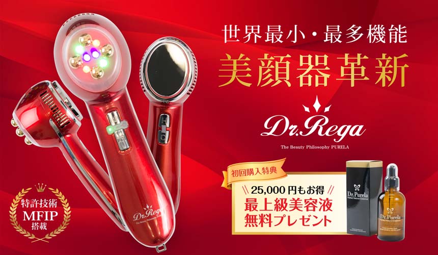 Dr.Purela ドクターピュアラ 美顔器