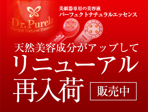 美容成分がパワーアップしてリニューアル再入荷