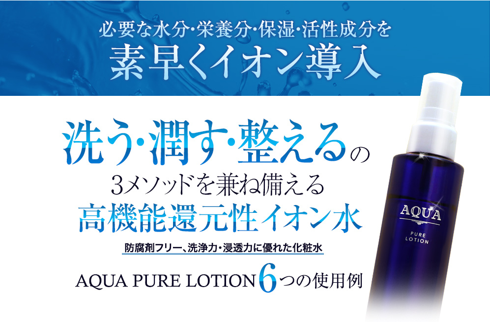 必要な水分・栄養分・保湿・活性成分を素早くイオン導入