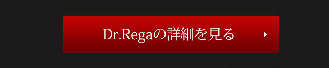 毛穴レス機能が追加された最新型美顔器Dr.regaドクターレガ