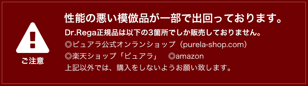 模倣品にご注意