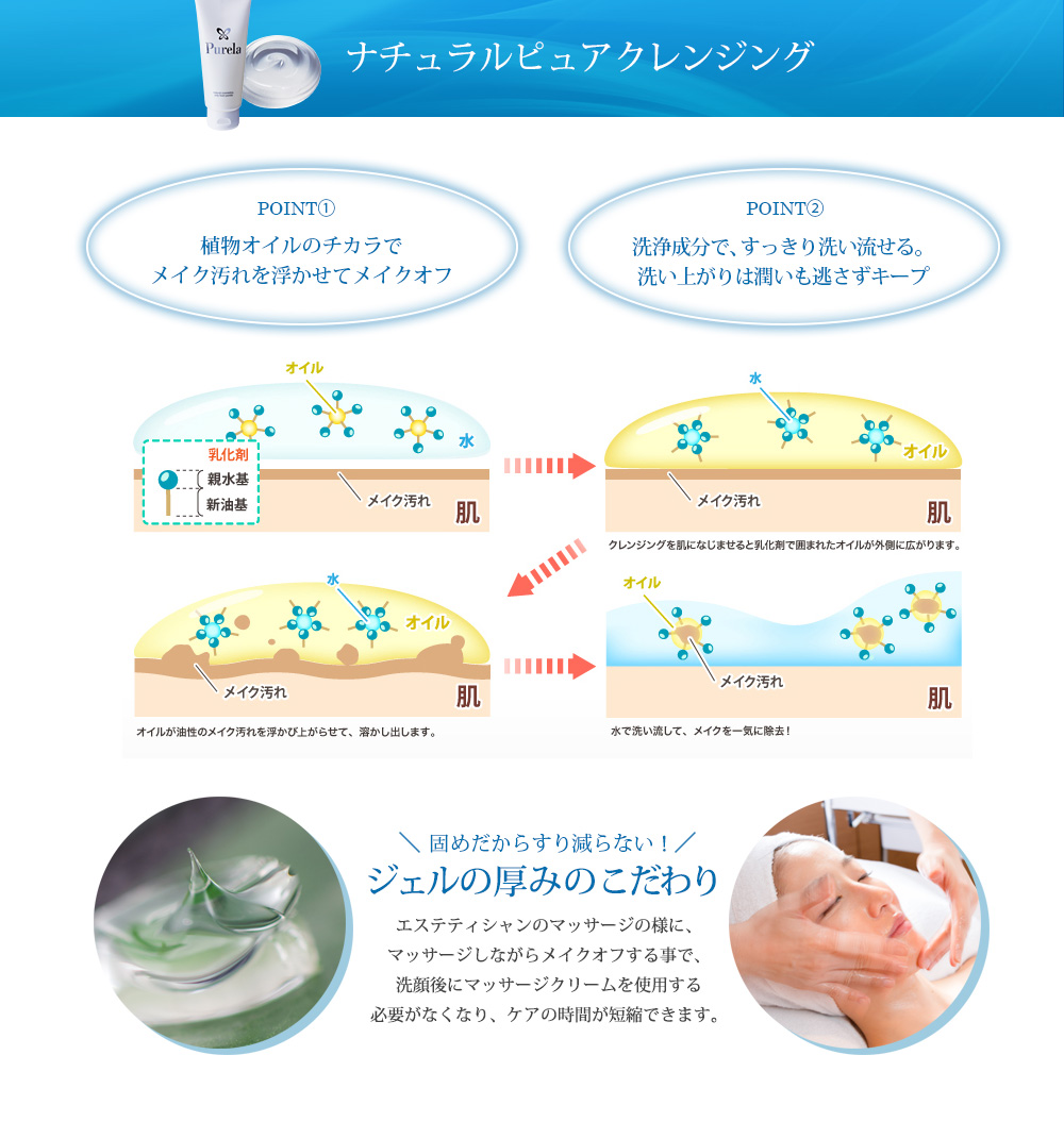 ナチュラルピュアクレンジング ジェル メイク落とし