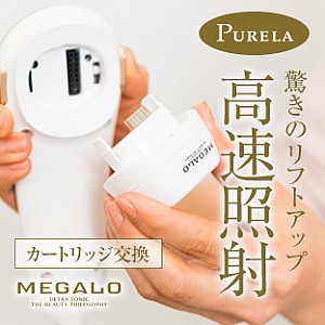 美顔器MEGALO メガロ専用カートリッジ